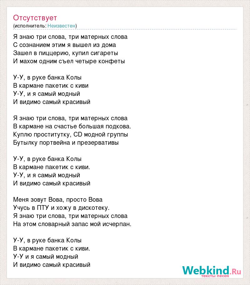 Найк Борзов - Я самый модный и видимо самый красивый (Три слова) | Текст песни