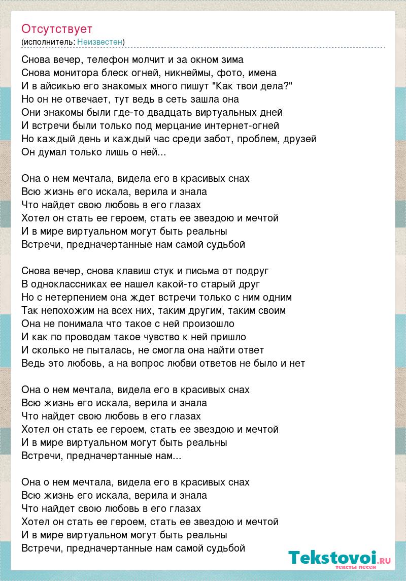 Текст песни Снова вечер, телефон молчит и за окном зима, слова песни