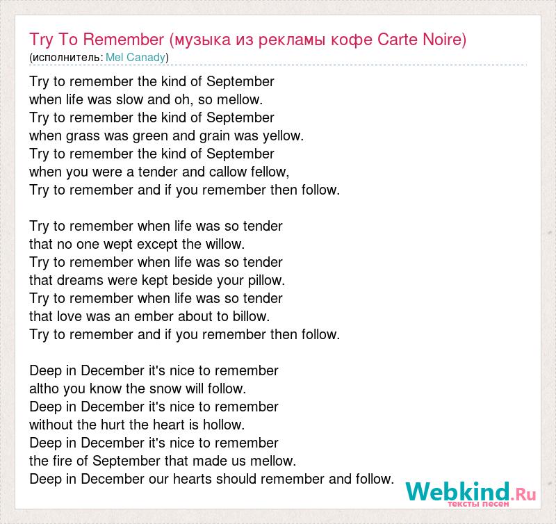 Текст Песни Try To Remember (Музыка Из Рекламы Кофе Carte Noire), Слова  Песни