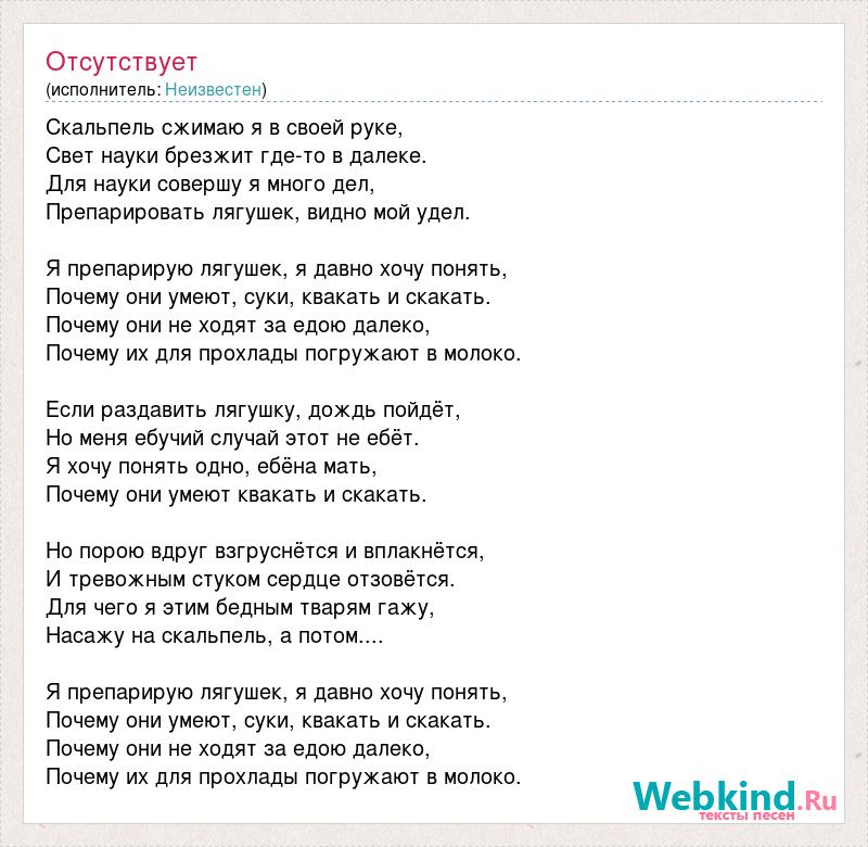 Текст песни хз - Я препарирую лягушек слова , клип слушать, смотреть онлайн