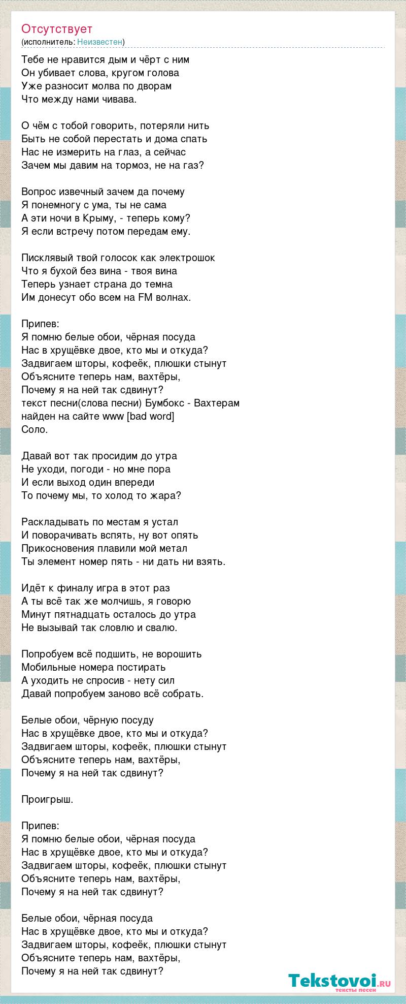 БумБокс - Вопрос извечный зачем да почему я понемногу с ума ты не сама