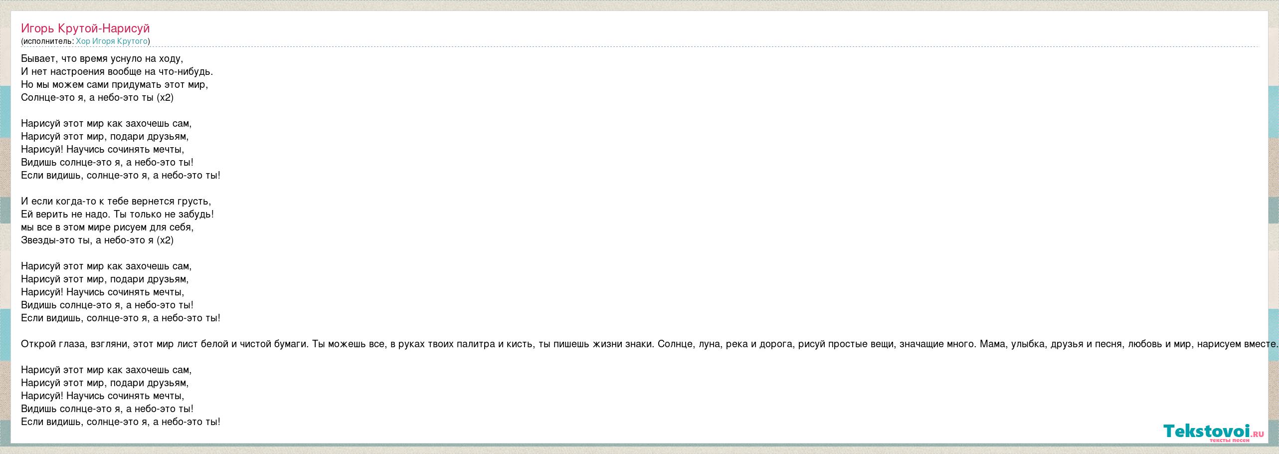 Текст песни нарисуй свой мир