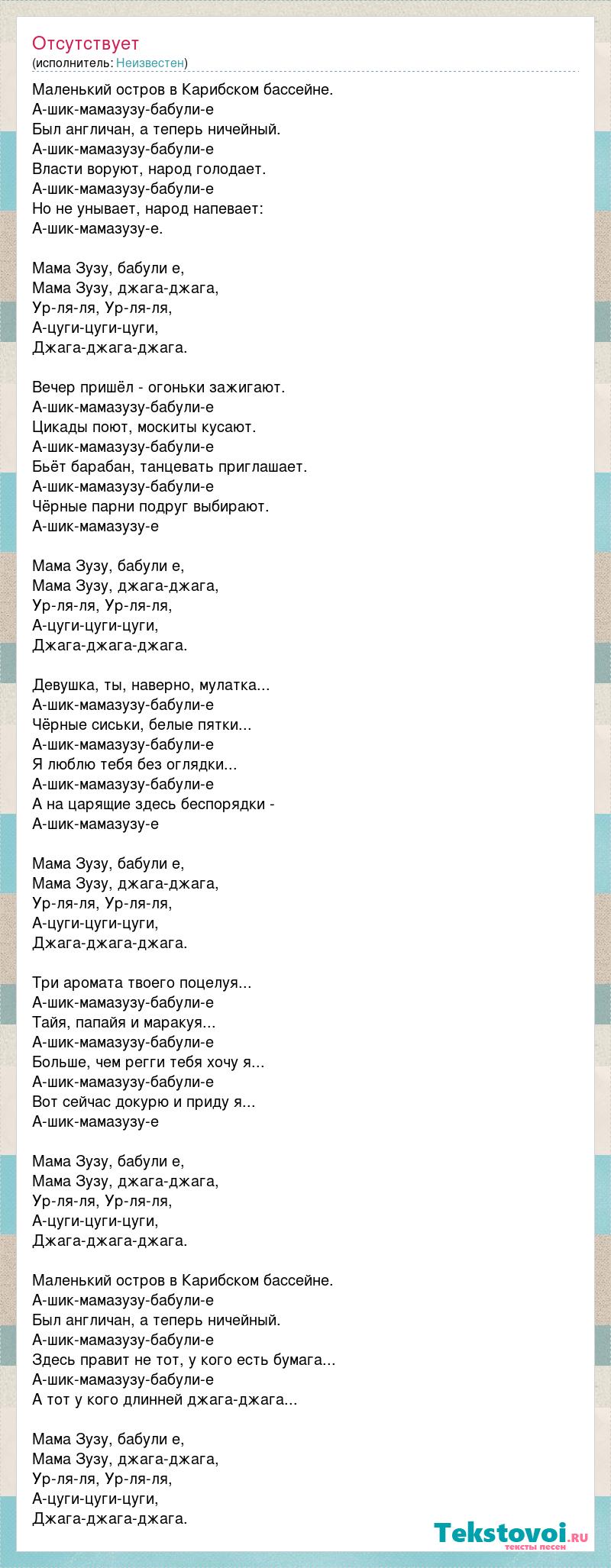 Ответы rebcentr-alyans.ru: кто поет песню?там такие слова:девушка ты наверно мулатка черные сиськи белые пятки