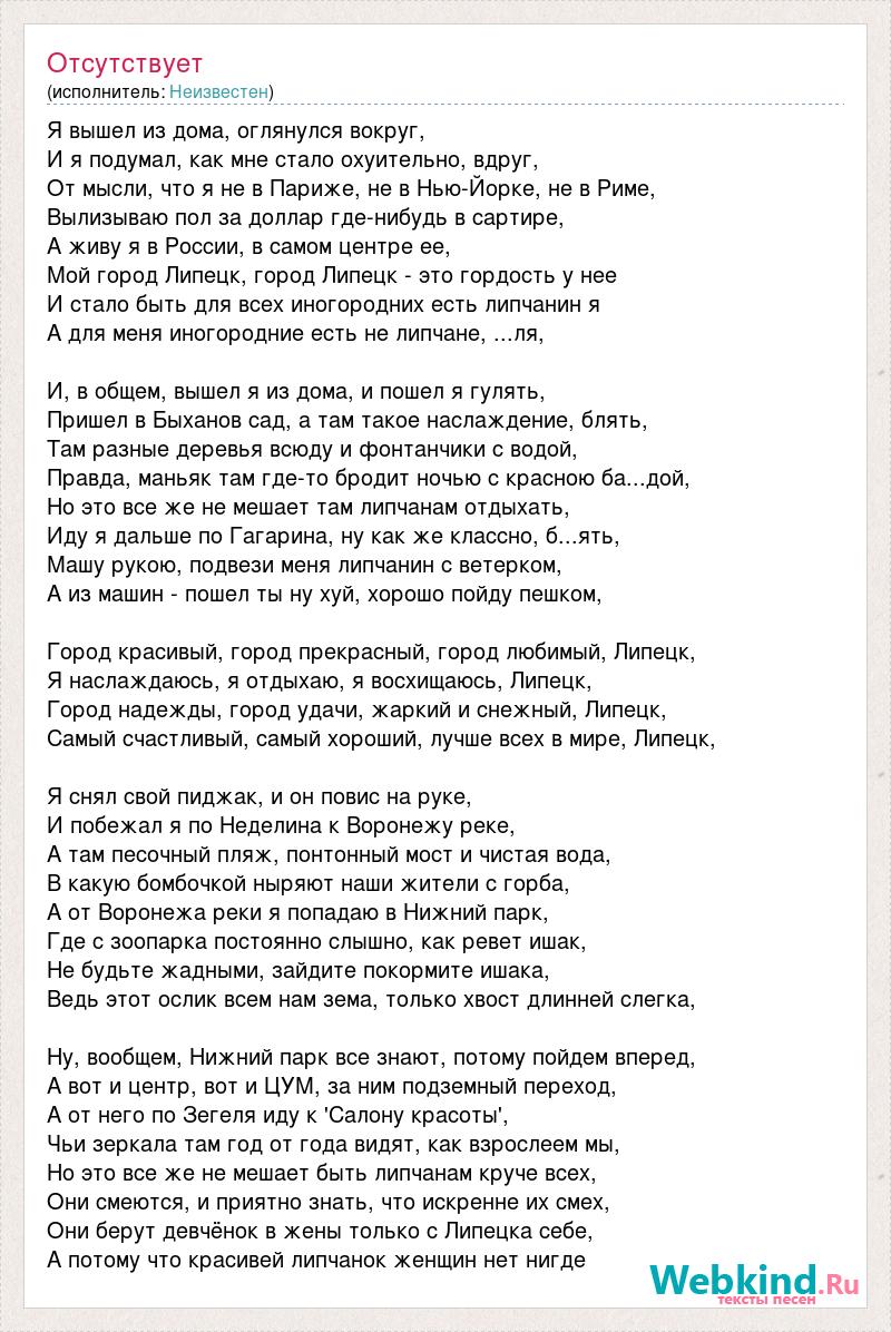 Текст песни Я вышел из дома, оглянулся вокруг, слова песни