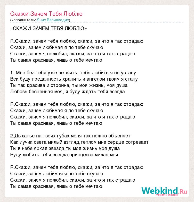 Текст песни Рамазанов Джанибек - Скажи, зачем и почему