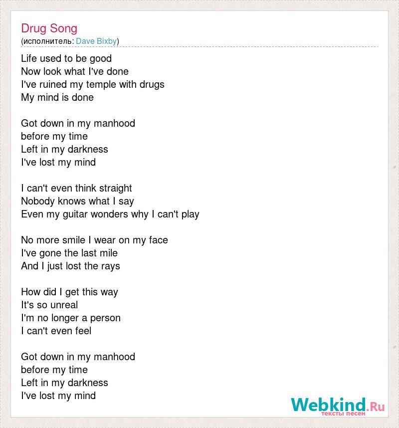 Слова Песни Секс Наркотики