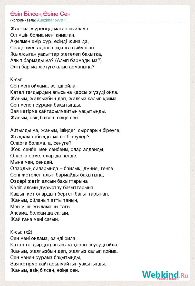 Сен өзің үлкен пысықсың Сен өзің үлкен пысықсың