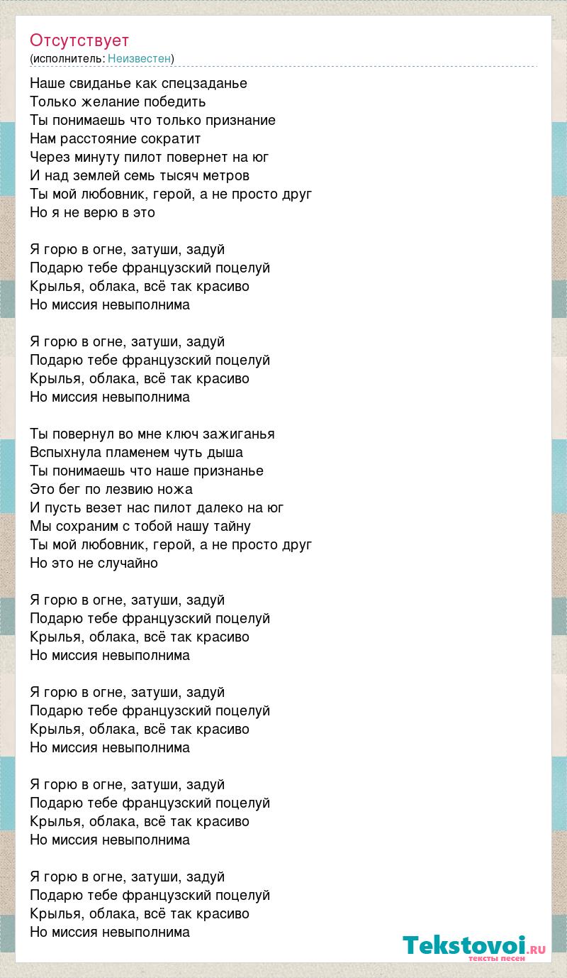 Текст песни Наше свиданье как спецзаданье, слова песни