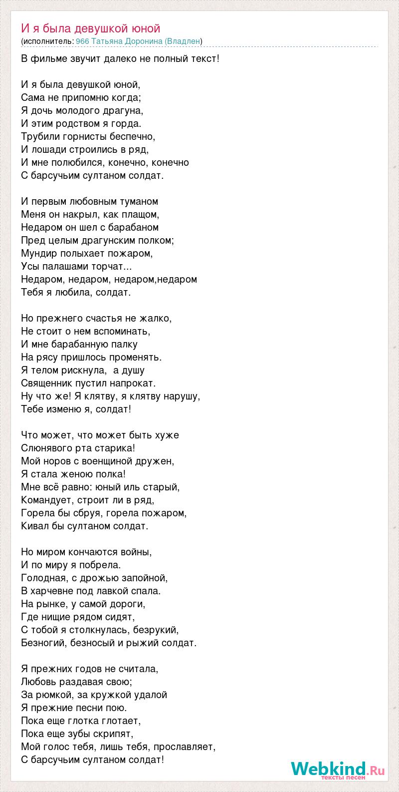 Текст песни И я была девушкой юной, слова песни