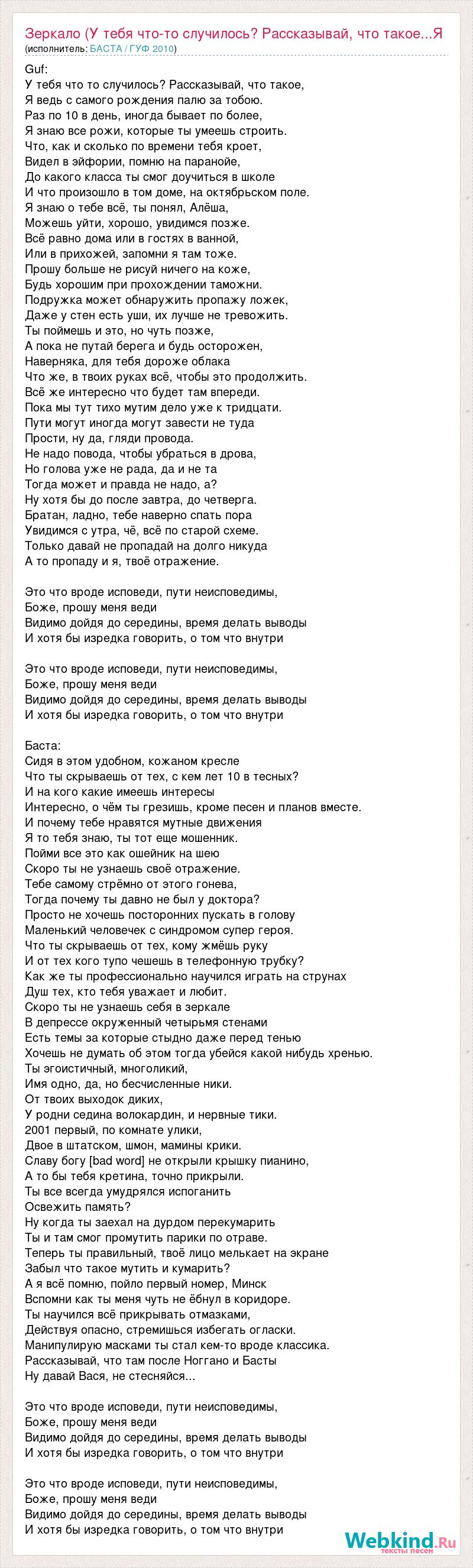 Текст песни Зеркало (У тебя что-то случилось? Рассказывай, что такое...Я  ведь с самого рожде, слова песни