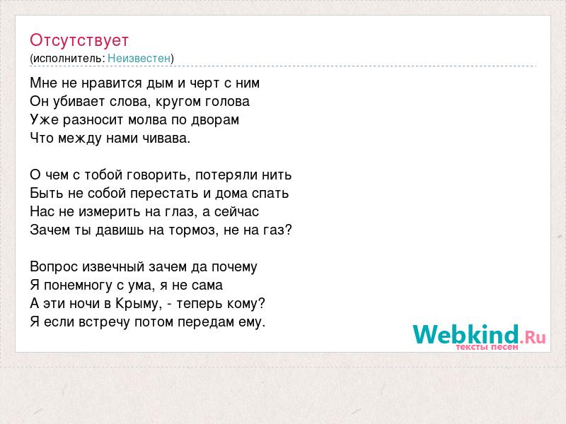 текст песни вопрос извечный зачем да почему | Дзен