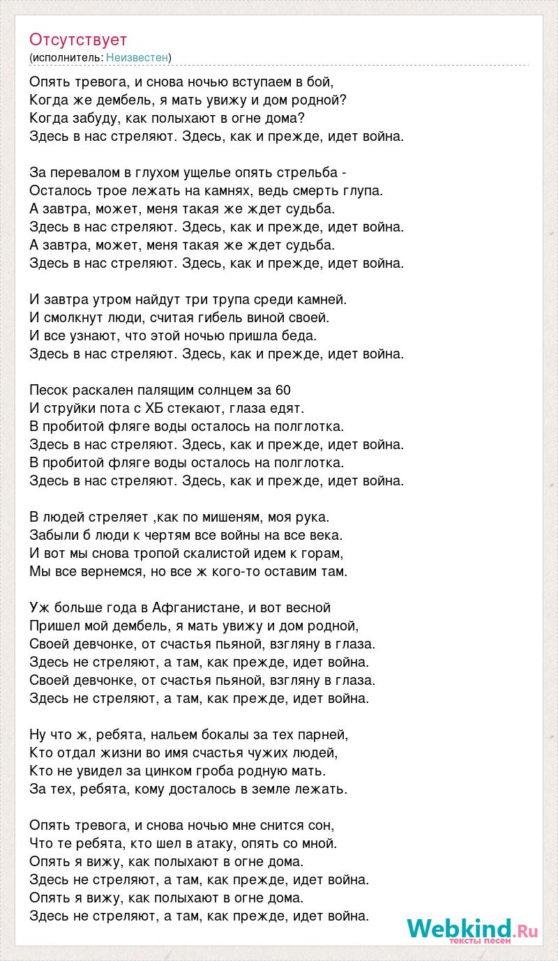 Текст песни Опять тревога, и снова ночью вступаем в бой, слова песни