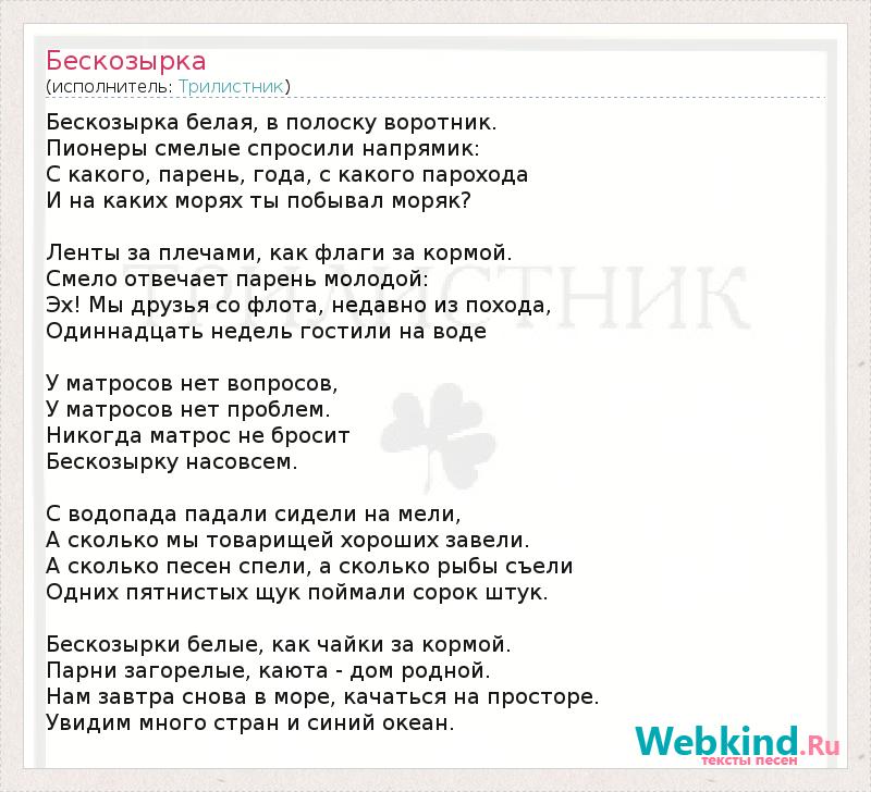 Родион и Олег Газмановы - Бескозырка белая + | Текст песни