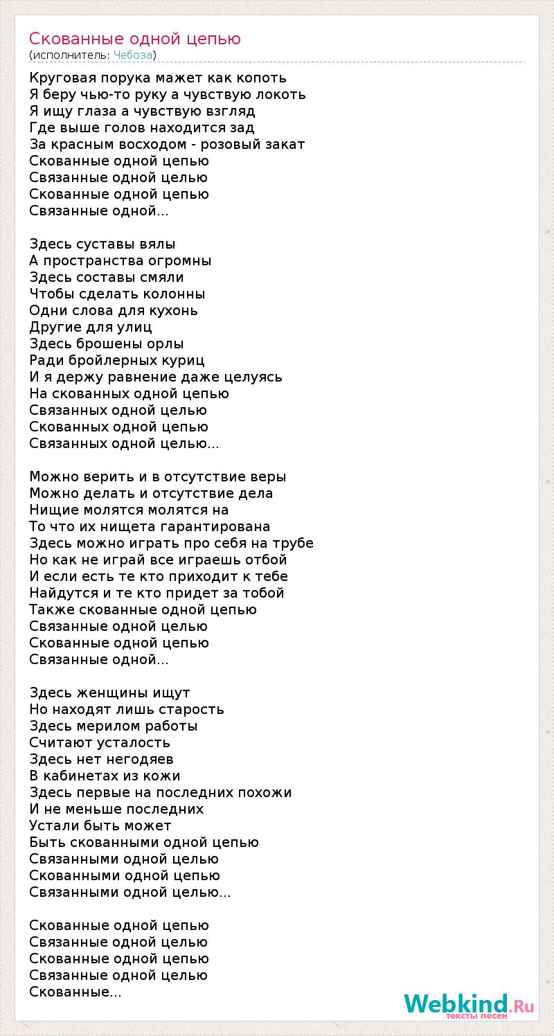 текст песни скованные одной цепью стиляги | Дзен