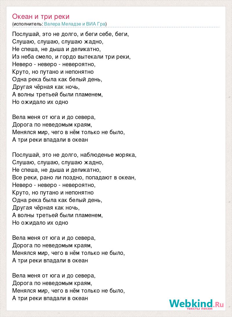 Ты говорил что любовь широка как река ты рисовал океаны и облака текст песни