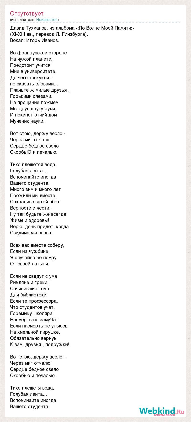 Текст песни Давид Тухманов, из альбома <По Волне Моей Памяти>, слова песни