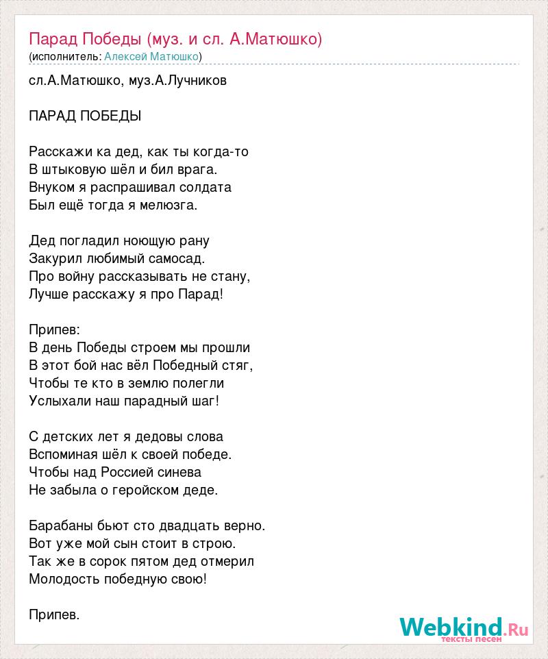 Слова песни погоню. Слова песни парад. Текст песни парад. Песня парад Победы текст. Слова песни парад Победы текст.