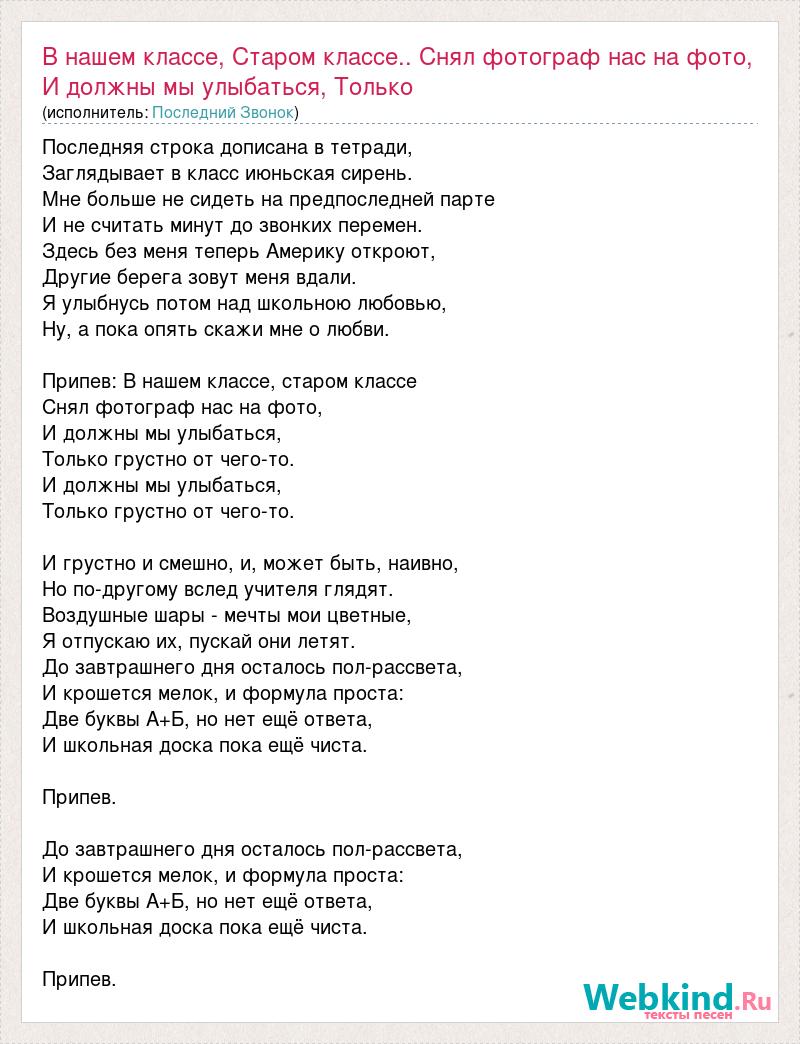 Песня в нашем классе Старом классе. Текст песни последний звонок. Текст песни воздушный шар.