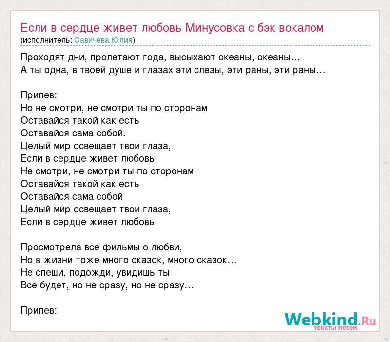 Если в сердце живёт любовь текст. Текст песни если в сердце живет любовь. Если в сердце живёт текст. Текст песни сердце.