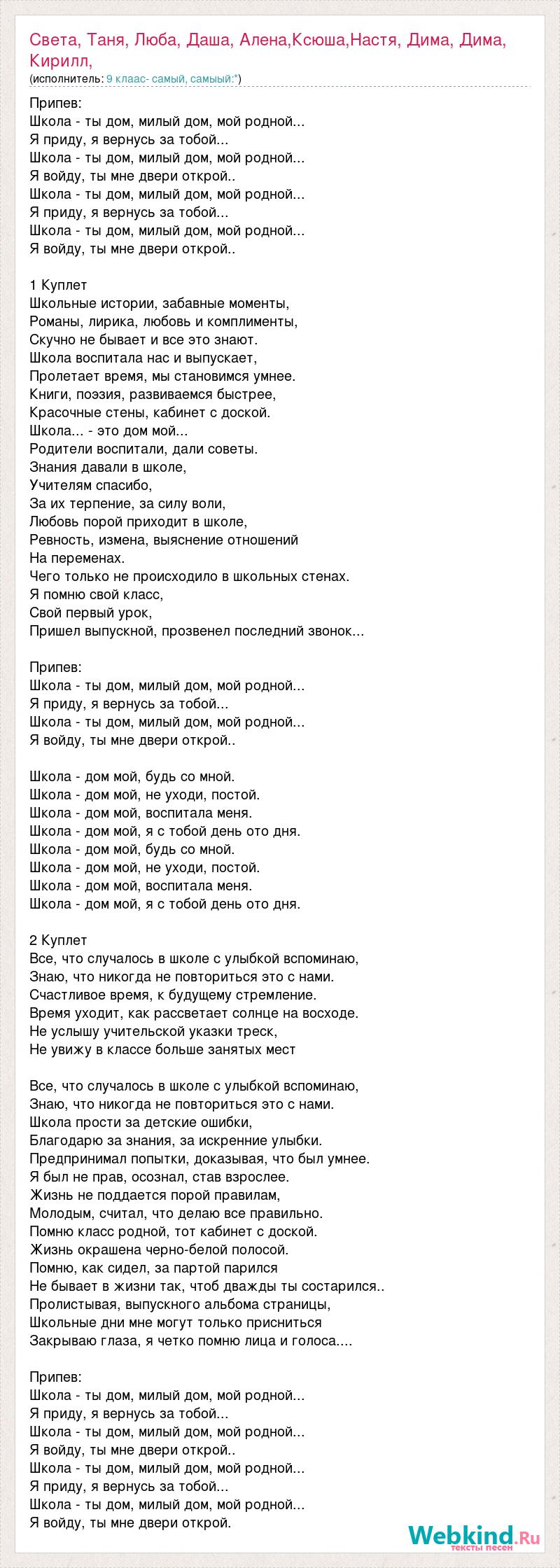 Текст песни Света, Таня, Люба, Даша, Алена,Ксюша,Настя, Дима, Дима,  Кирилл,, слова песни