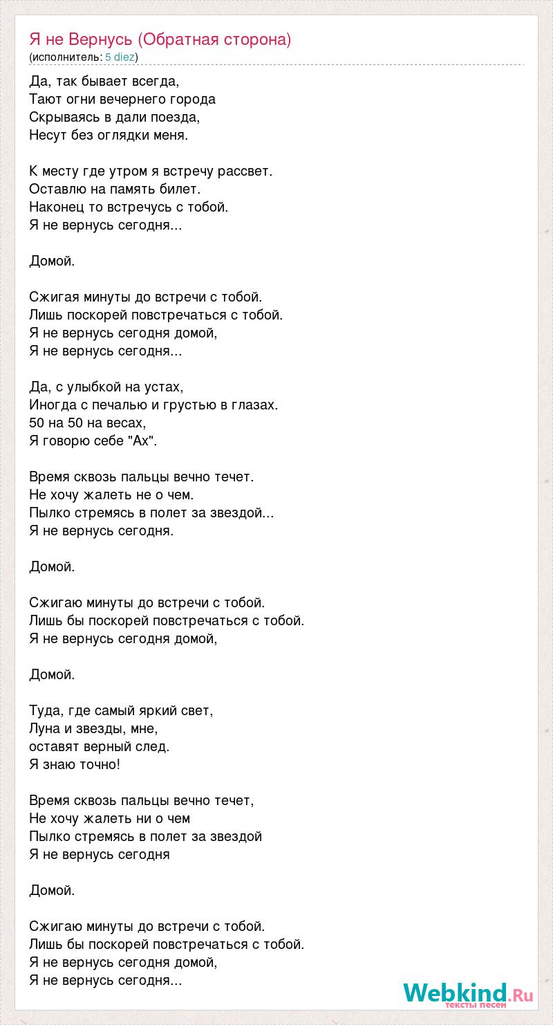 Слова песни возвращайся домой. Верни мне музыку текст. Песня не вернусь к тебе я не вернусь. Не плачь я вернусь домой песня.