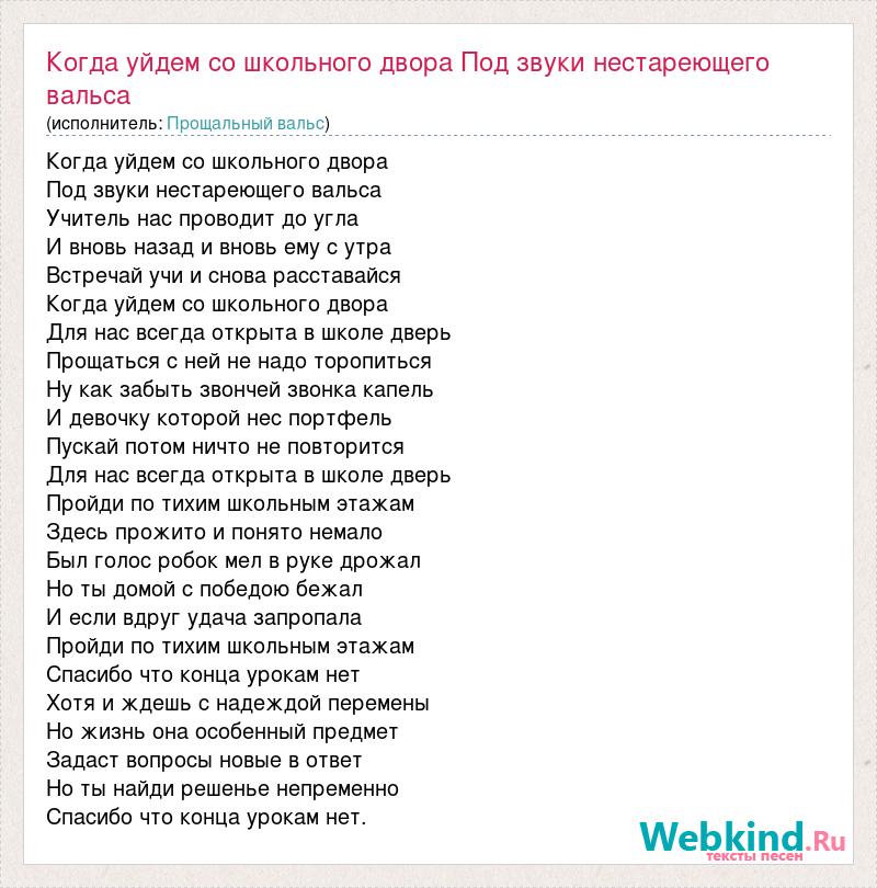 Как жалко что вальс в этом зале прощальный он нежный воздушный и очень печальный