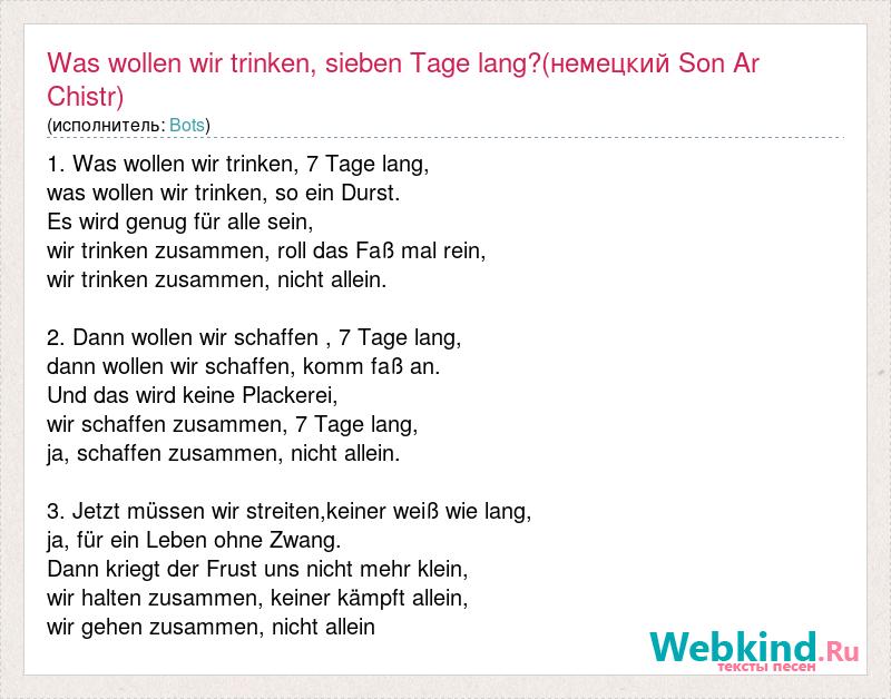 Was wollen wir trinken текст на немецком. Was wollen wir Trinken Ноты для фортепиано.