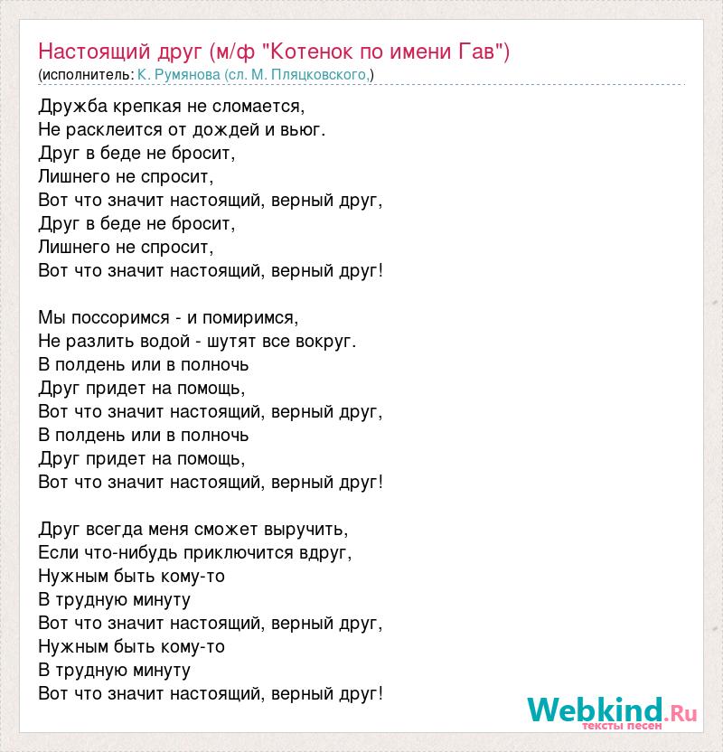 Мой друг песня слушать. Текст песни Дружба крепкая. Песня Дружба крепкая слова. Подруга песня слова. Слова песни друдбакоепкая.