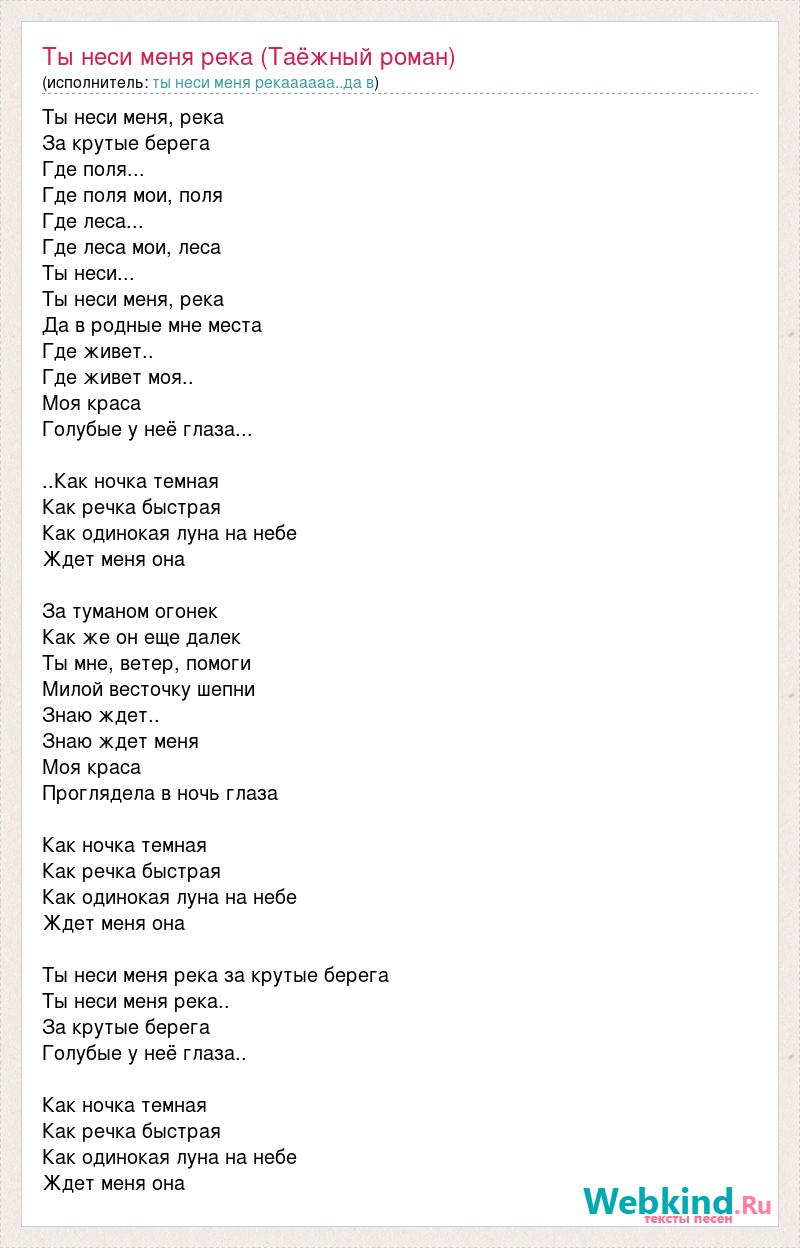 Ты говорил что любовь широка как река ты рисовал океаны и облака текст песни