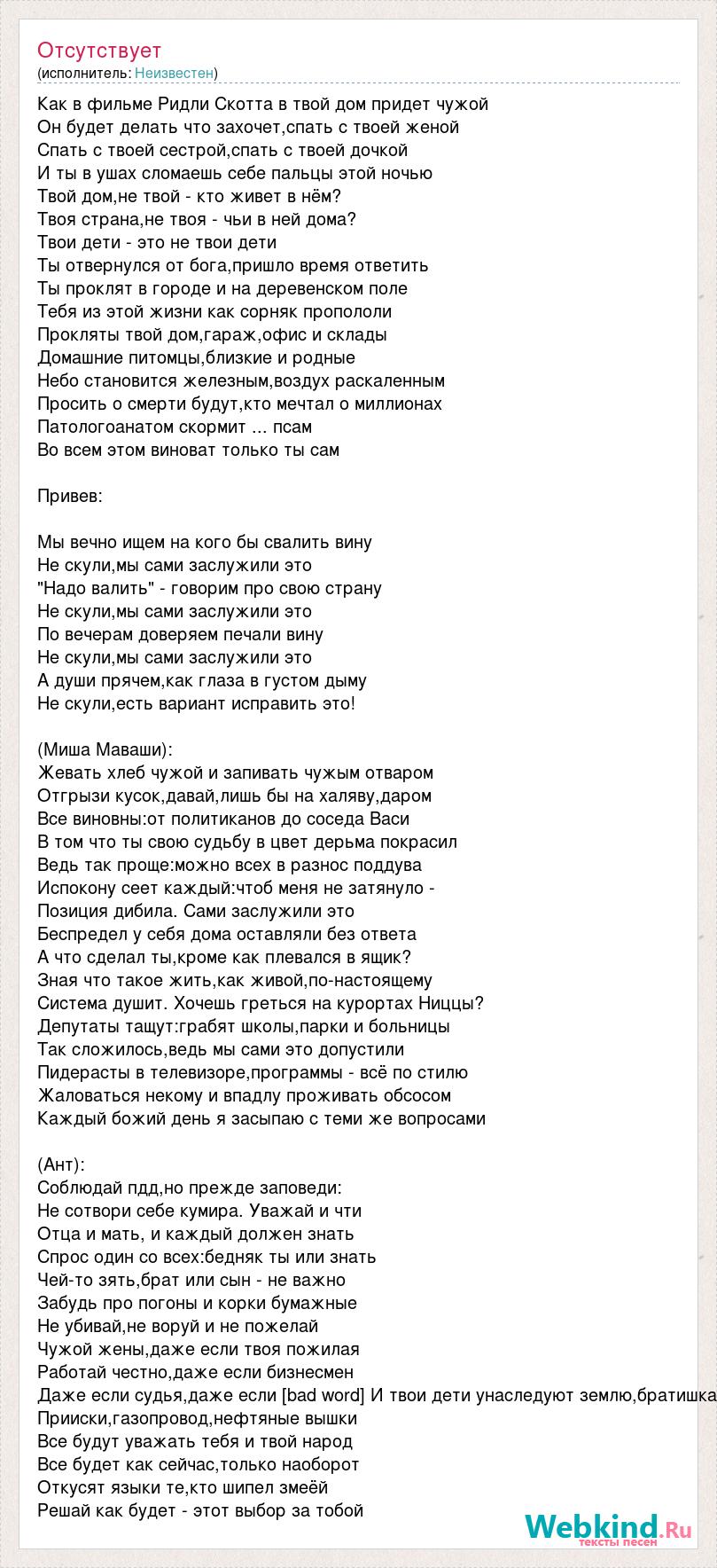 Текст песни Как в фильме Ридли Скотта в твой дом придет чужой, слова песни