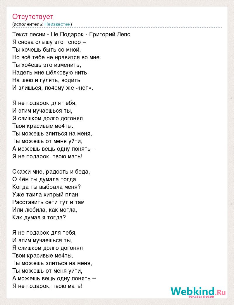 Лепс я тебе не люблю. Лепс песни текст. Григорий Лепс песни текст. Текст песни самый лучший день Григорий Лепс. Григорий Лепс самый лучший день текст.