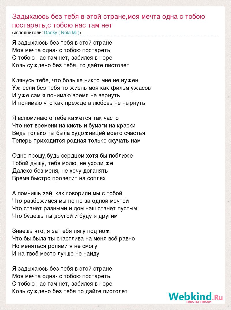 Песня я не могу без тебя дышать. Слова песни задыхаюсь. Задыхаюсь без тебя. Я задыхаюсь без тебя.