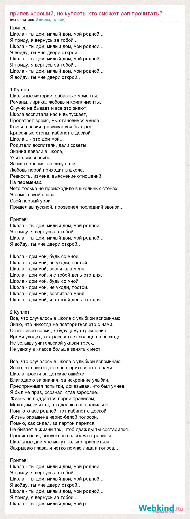 Текст песни Припев хороший, но куплеты кто сможет рэп прочитать?, слова  песни