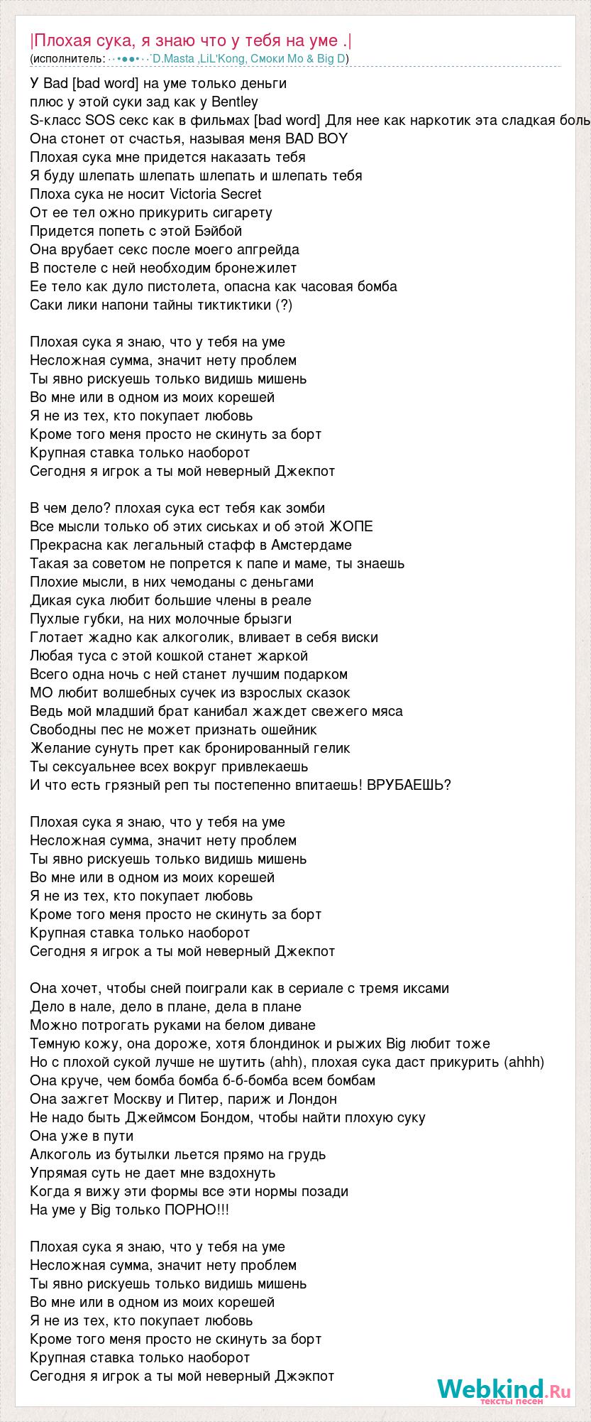 Я не знаю что у тебя на уме да и не хочу песня содержанки