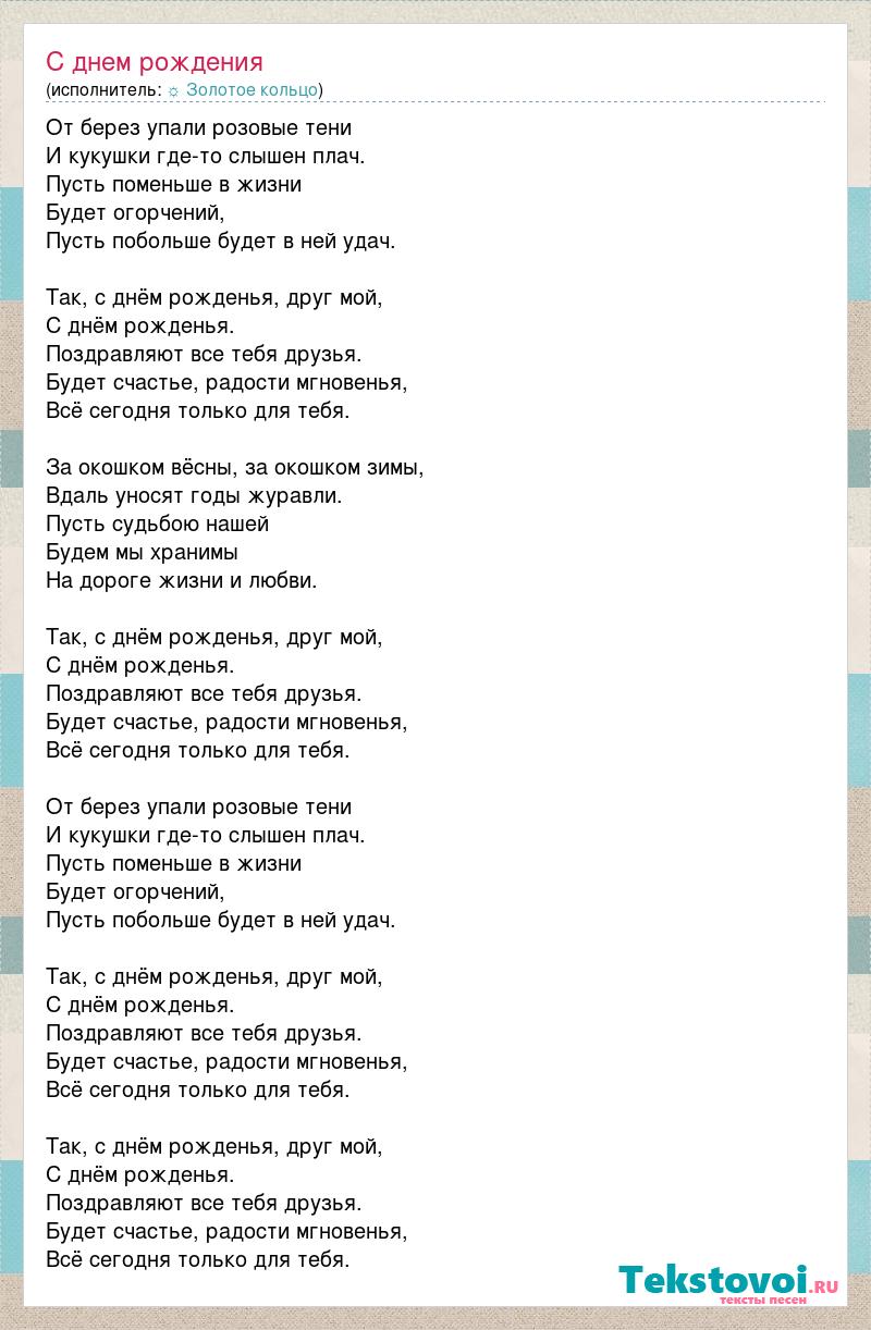 Минусовка «Кадышева Надежда и «Золотое кольцо» – С Днём рождения 2».