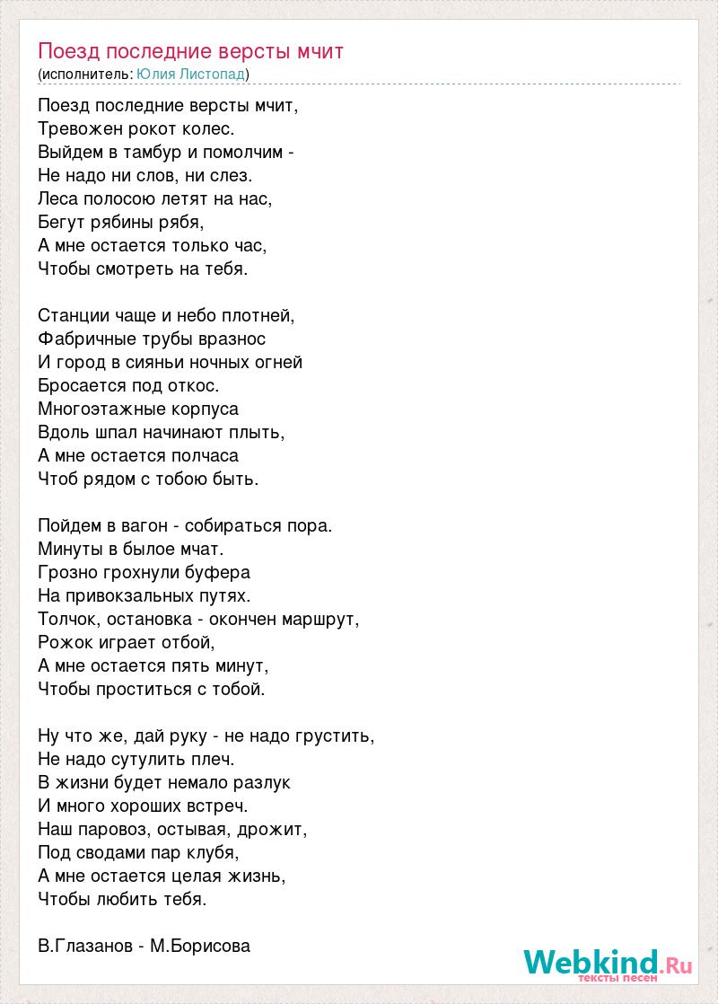 Скорый поезд мчится текст. Последняя электричка текст песни слова. Последняя электричка песня текст. Последняя электричка песня слова. Песня про отпуск текст.