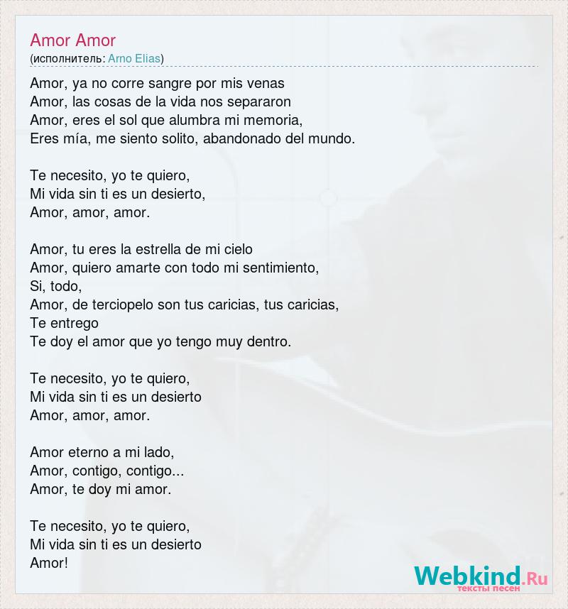 Текст песни Amor Amor, слова песни