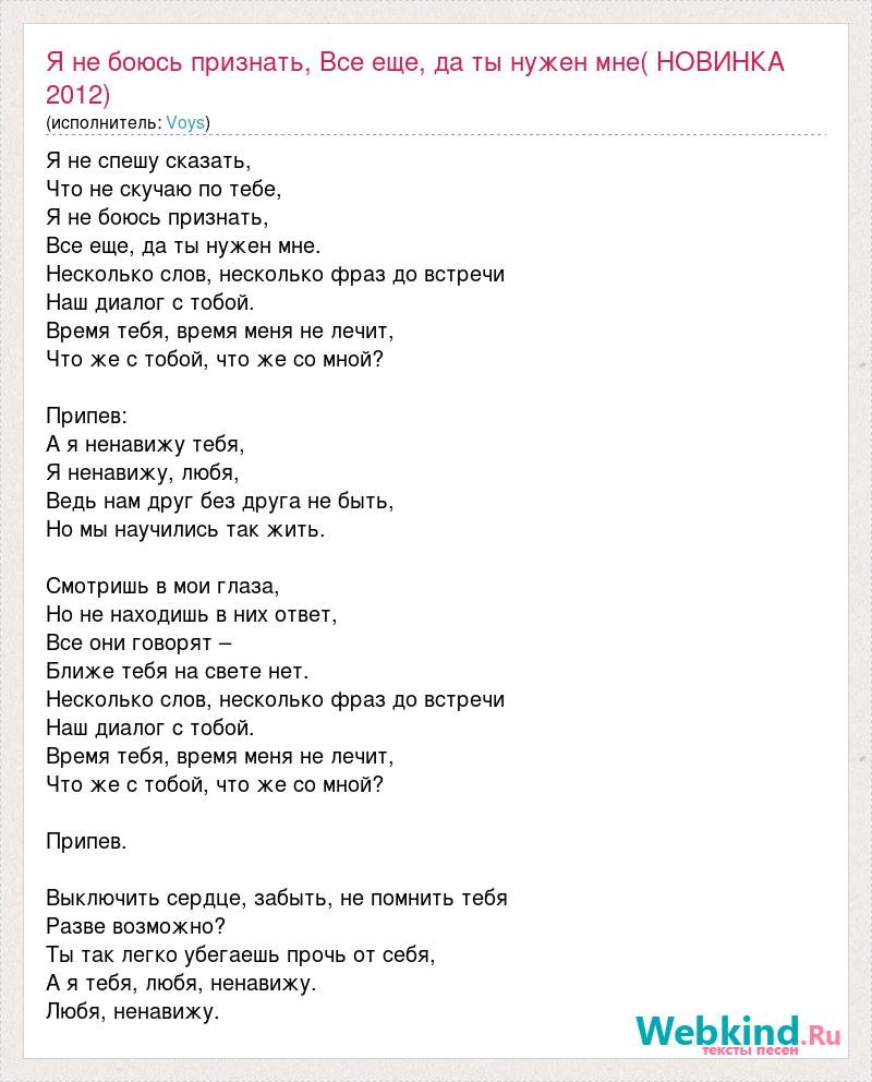 Песня как так можно ненавидеть. Текст песни я ненавижу тебя. Слова песни люблю и ненавижу.