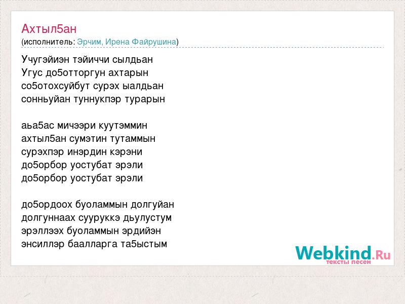 Sadraddin ana текст. Текст песни анонимный наркоман. Песня анонимный наркоман текст песни. Ахтыл5ан Айана текст. Сатабыл ахтыл5ан.