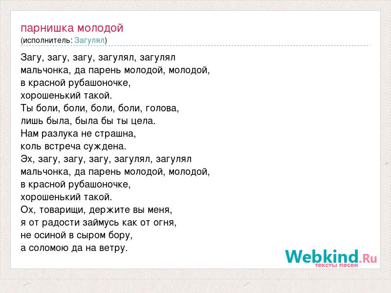 Молодая молода слова. Я молодой слова. Мальчик молодой текст. Парень я молодой текст.