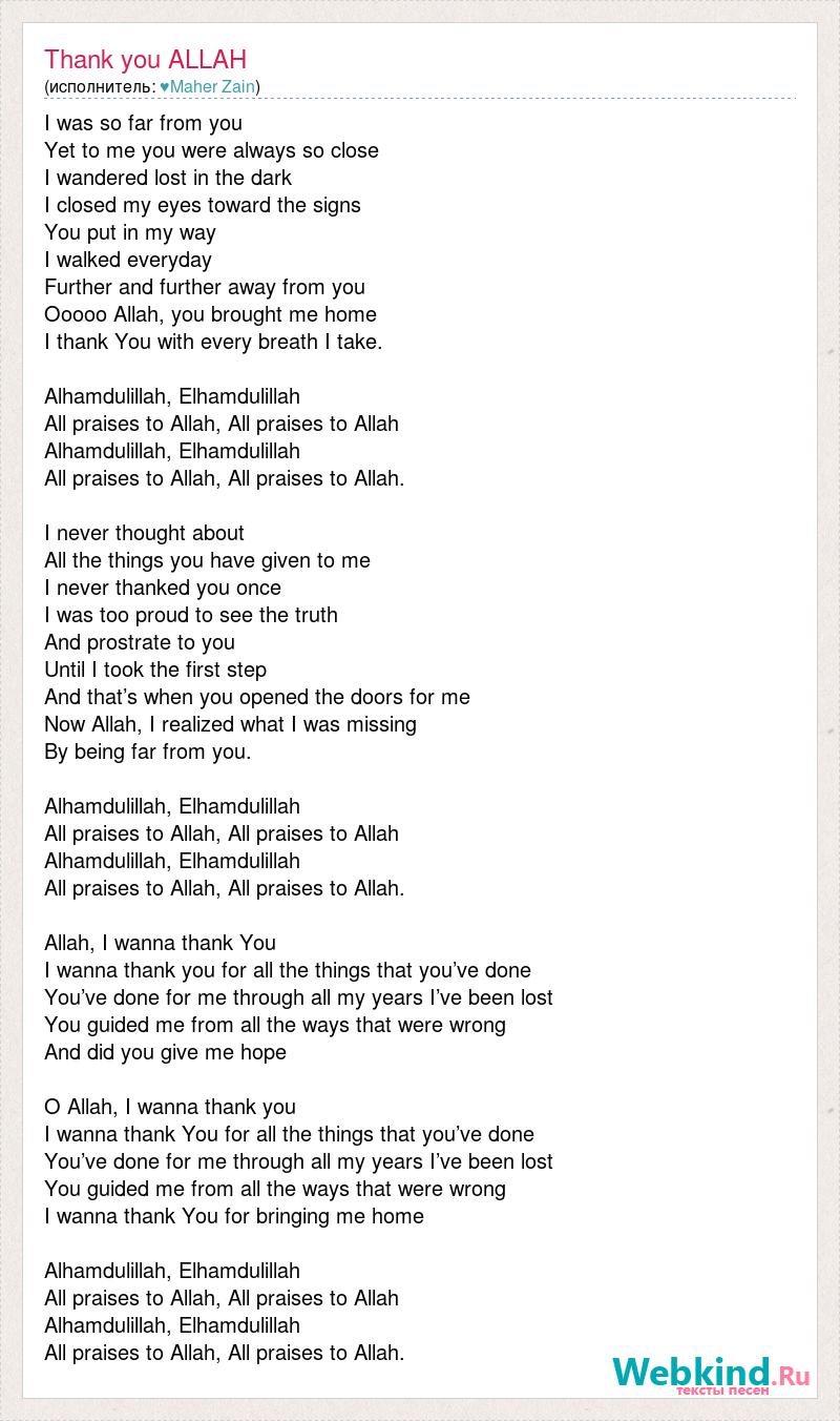 Maher zain thank you allah lyrics