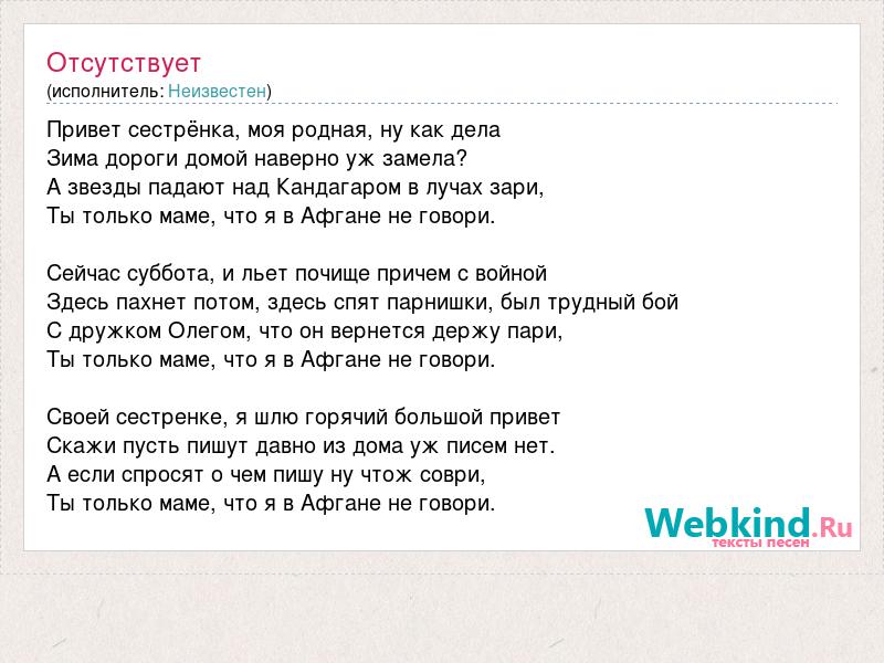 Слушать привет сестренка ну как дела