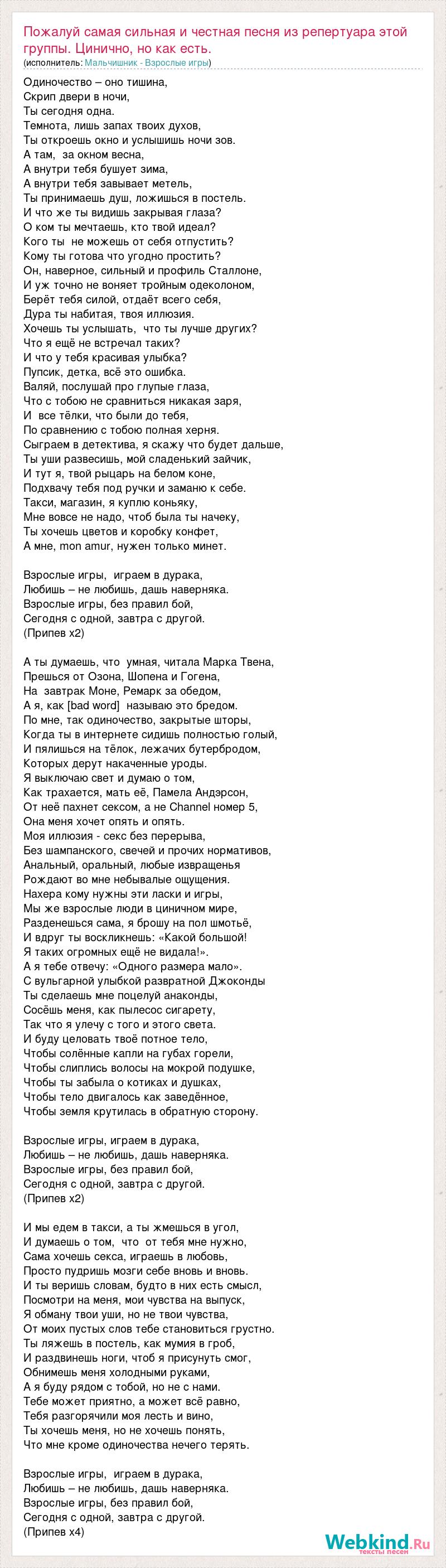 Текст песни Пожалуй самая сильная и честная песня из репертуара этой  группы. Цинично, , слова песни