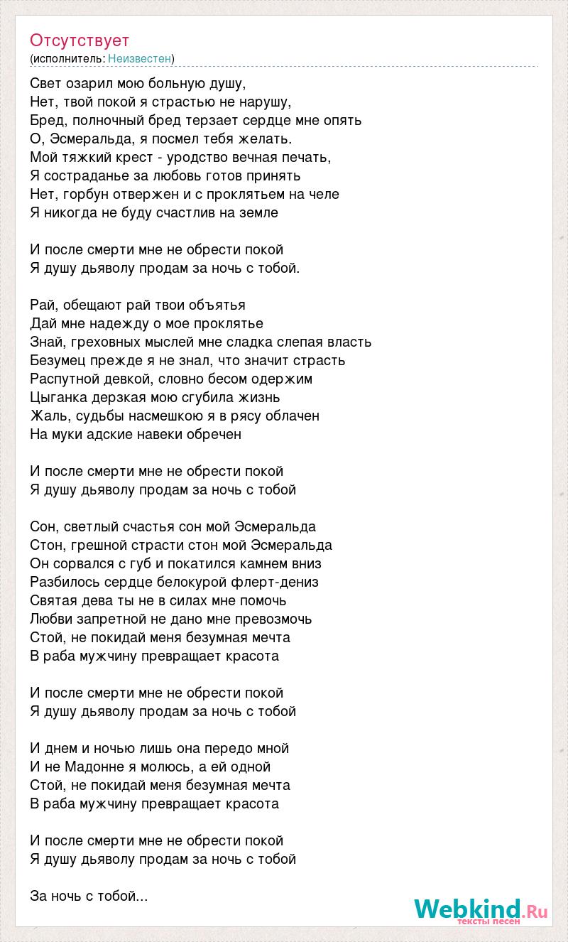 Текст песни свет озарил мою больную душу. Свет озарил мою больную душу. Свет озарил мою больную душу слова. Рай обещают рай твои объятья.