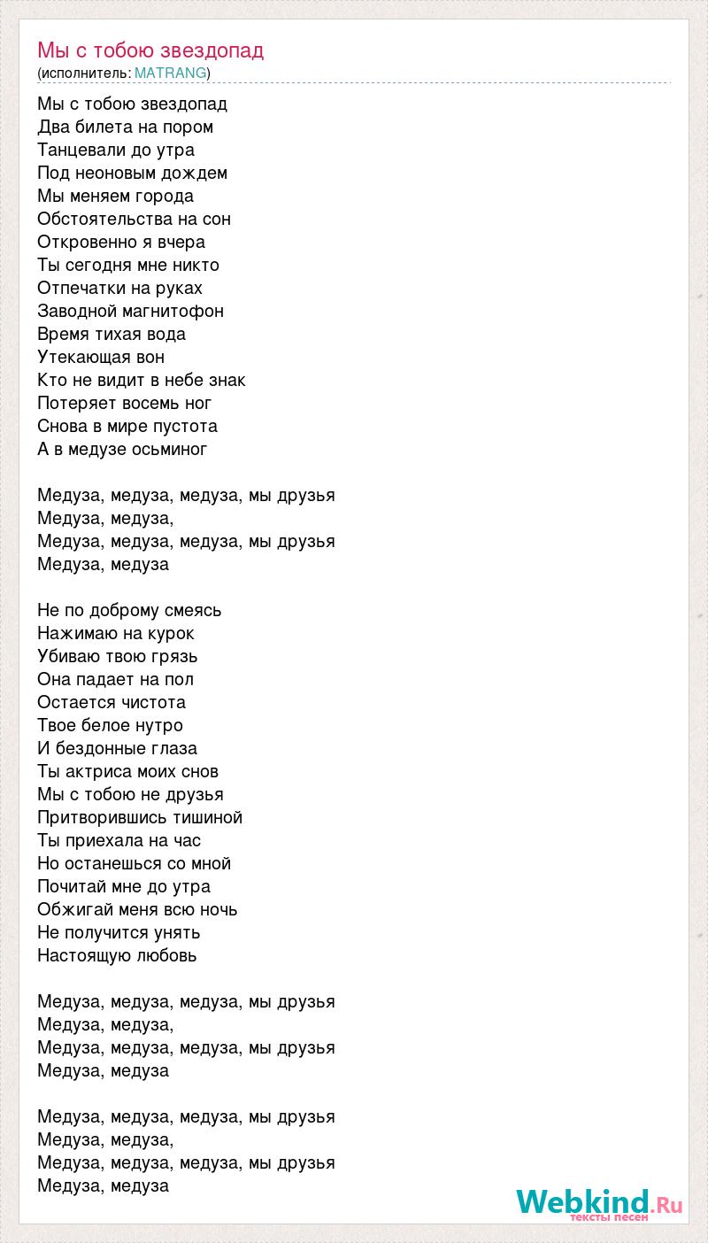 Мы с тобой в одной ловушке только в ней так хорошо кто поет