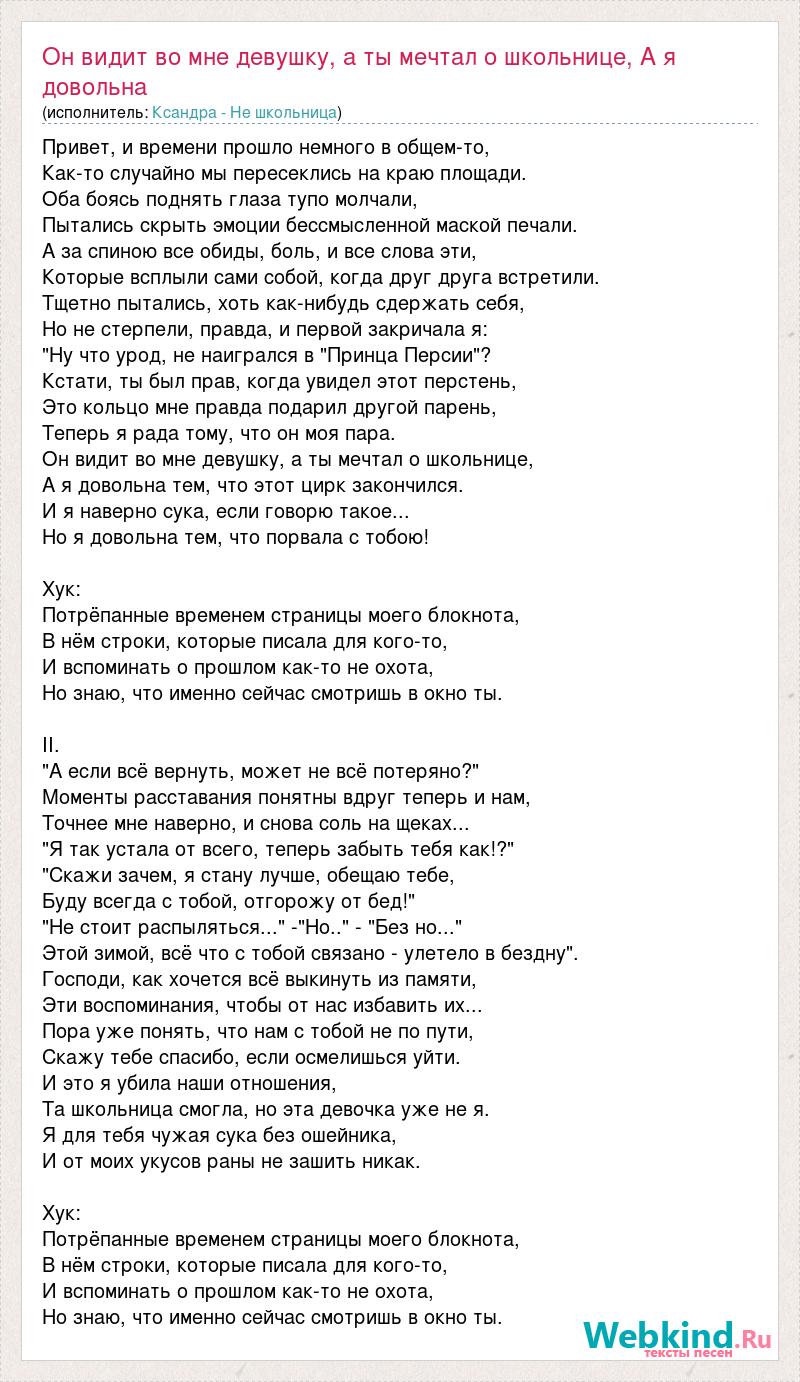 Я хотел успеть все о чем мечтал а мечтал чтоб ты была со мной