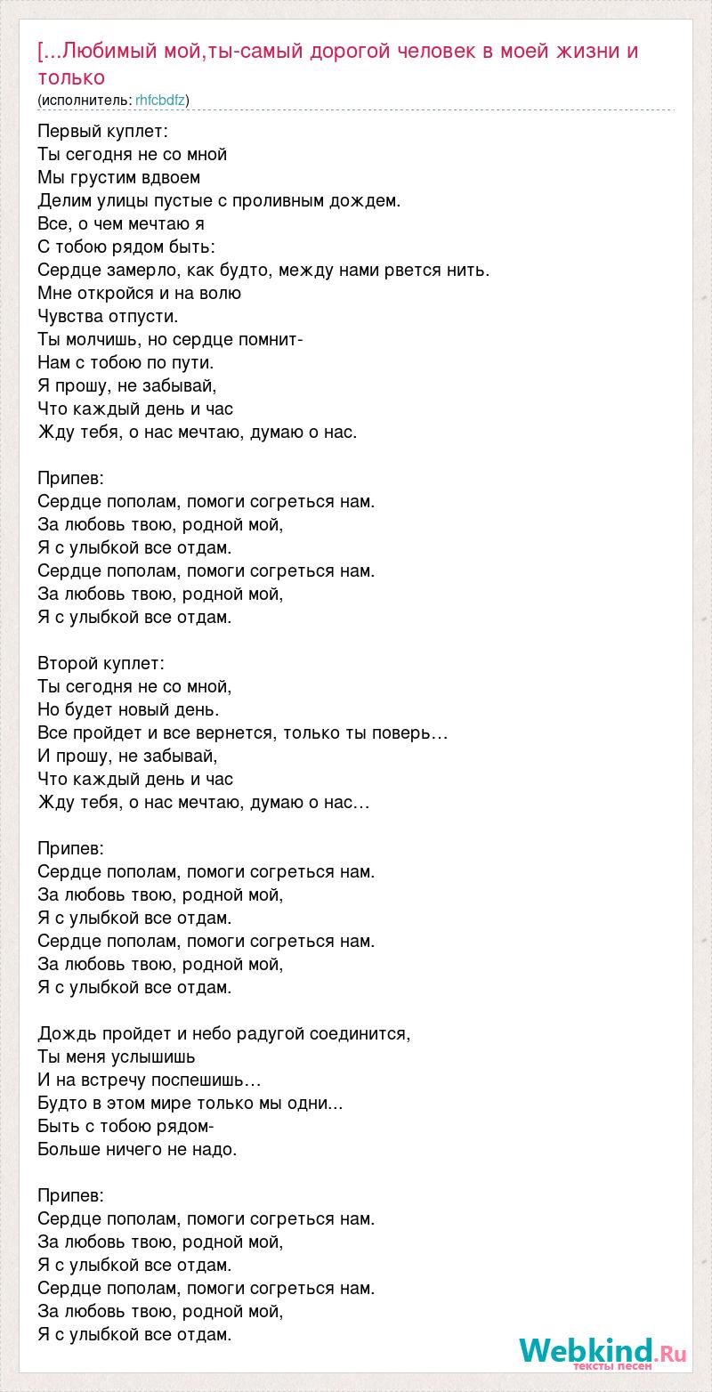 Песня где ты мой любимый и родной всюду предомною образ твой сердце бьется огнем горит