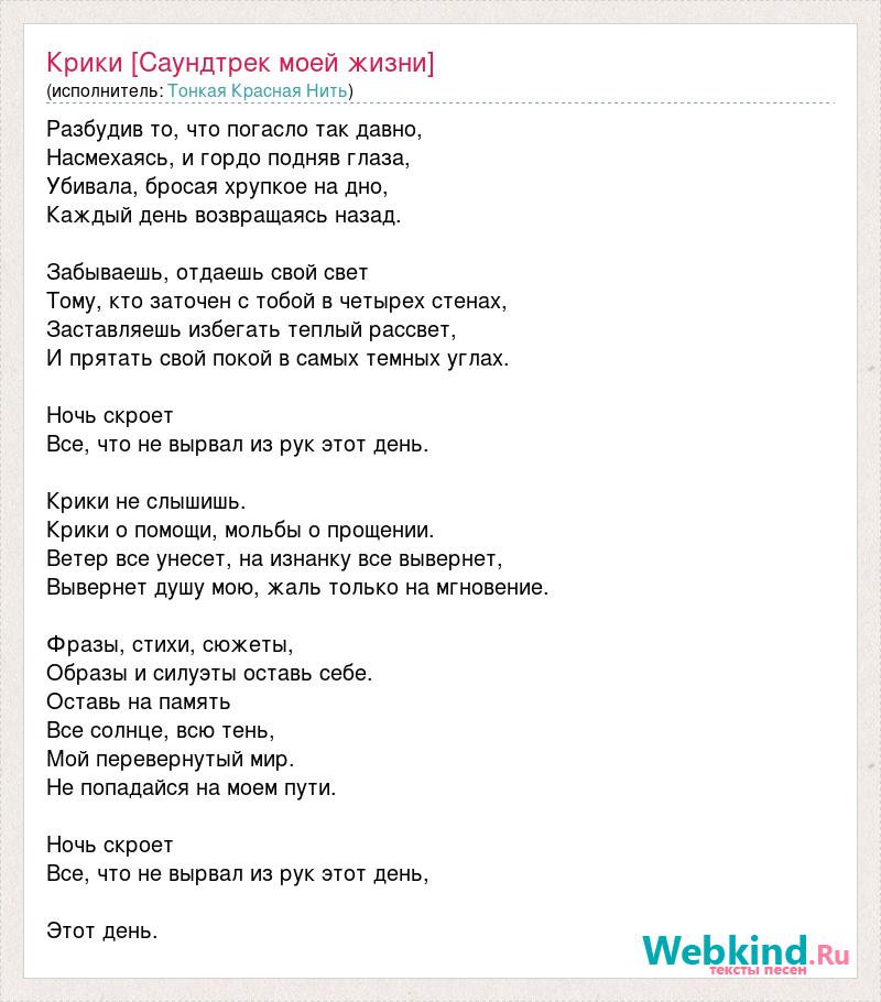 Кричи текст песни. Крик души слова песни. Лёд песня текст. Песня крики мной придуманных.