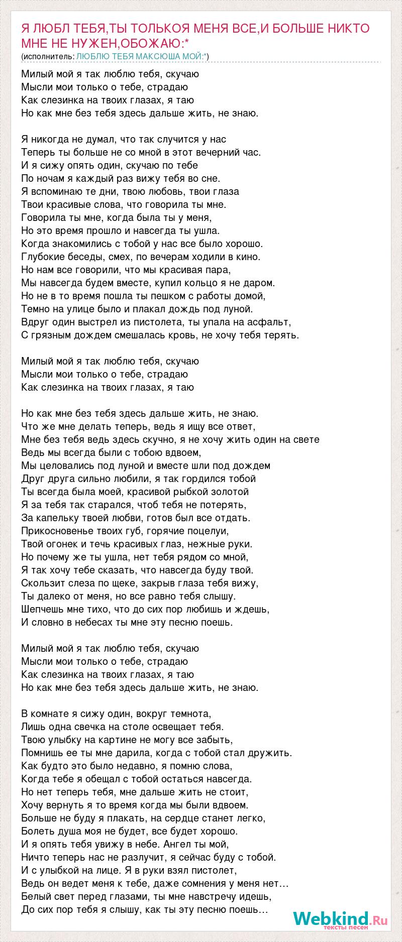 Если я есть у тебя ты хочешь поделиться но когда поделишься меня не будет