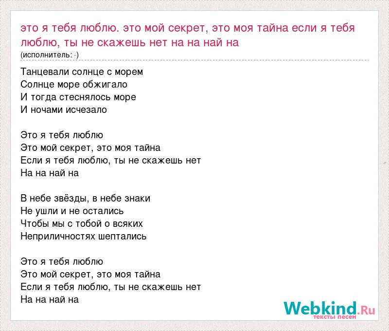 Песня как я тебя хочу секрет сервис